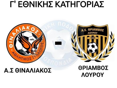 ΘΙΝΑΛΙΑΚΟΣ ΛΟΥΡΟΣ