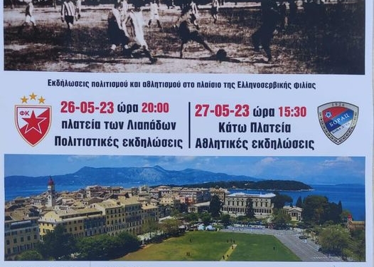 αο κερκυρα