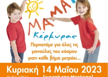 μαμαθων 2023