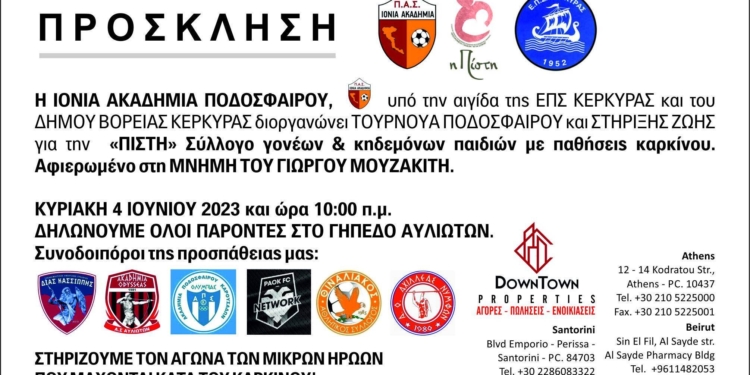 ιονια ακαδημια
