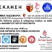 ιονια ακαδημια