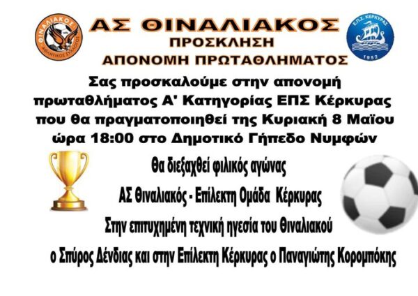 προσκληση θιναλιακου