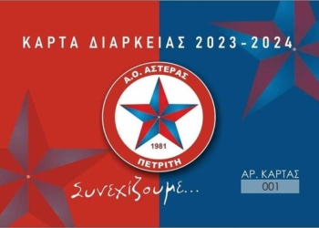 διαρκειας πετριτη