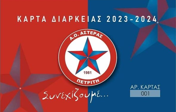 διαρκειας πετριτη