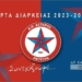 διαρκειας πετριτη