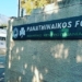 αθλητικο κεντρο παιανιας