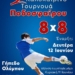 ολυμπος τουρνουα