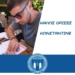 γκερεκος