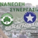 ανανεωση παο-αο φοινικες
