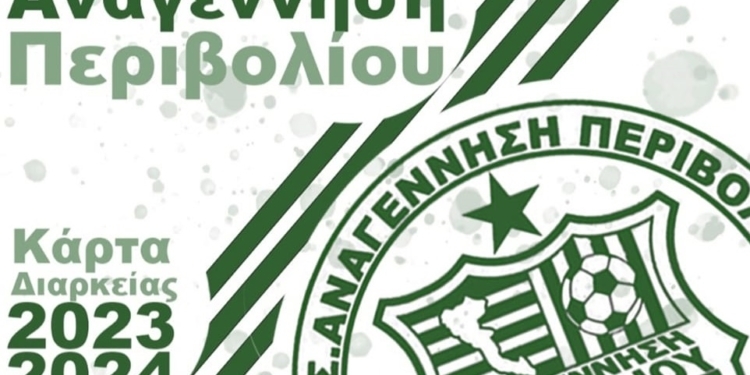 διαρκειας αναγεννησης