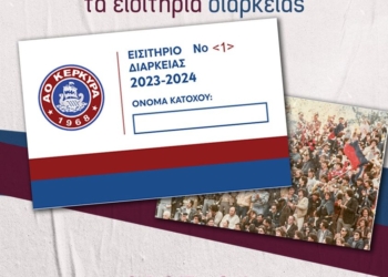 διαρκειας αο κερκυρα