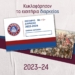 διαρκειας αο κερκυρα