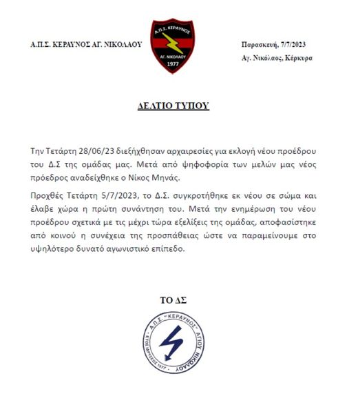 ΑΝΑΚΟΙΝΩΣΗ ΓΙΑ ΜΗΝΑ