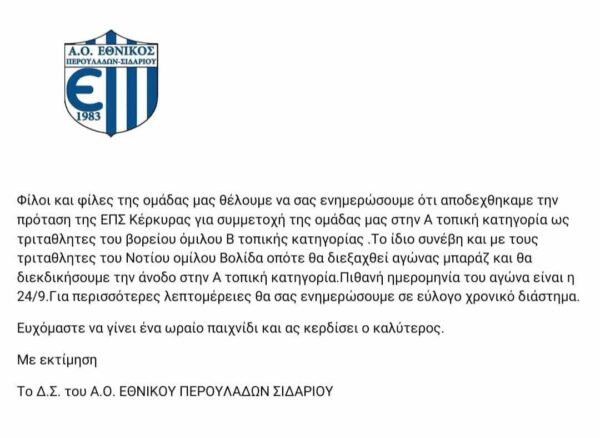 κειμενο εθνικου περουλαδων σιδαριου
