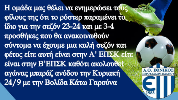 εθνικος