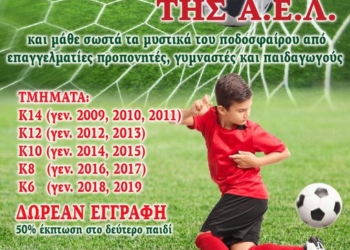 ακαδημια λευκιμμης