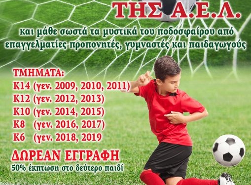 ακαδημια λευκιμμης