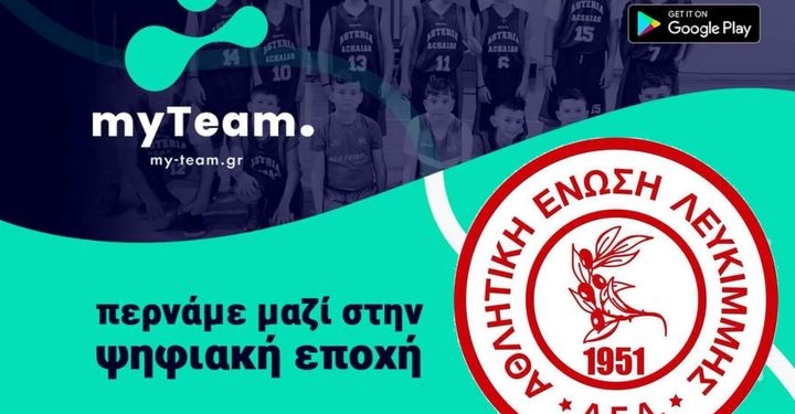 αελ συνεργασια με μαι τιμ