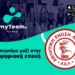 αελ συνεργασια με μαι τιμ