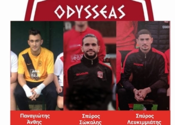οδυσσεας αυλιωτων