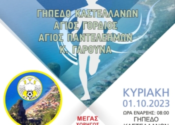 ανωμαλος δρομος γαρουνα