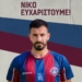 νικος φωτιαδης