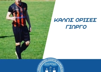 Στην Ολυμπιάδα Καρουσάδων ο Γιώργος Κοσκινάς
