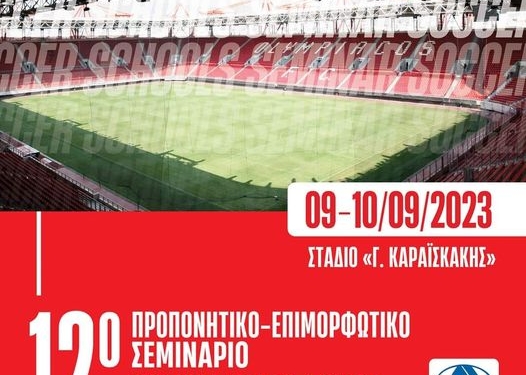 σεμιναριο προπονητων οσφπ