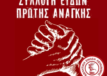 ΛΕΥΚΙΜΜΗ ΒΟΗΘΕΙΑ