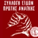 ΛΕΥΚΙΜΜΗ ΒΟΗΘΕΙΑ
