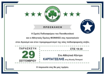 παναθηναικος