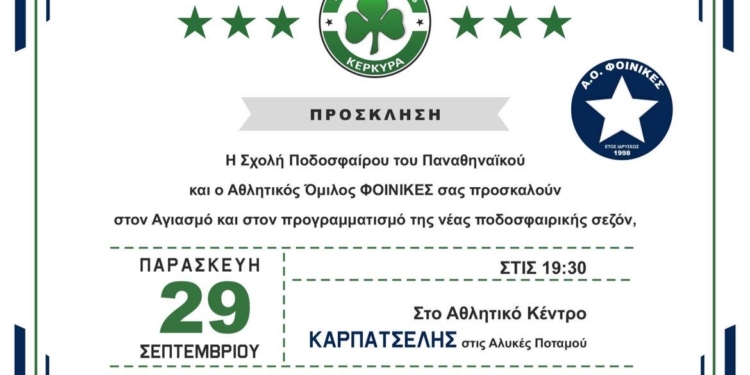 παναθηναικος