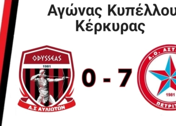 ΟΔΥΣΣΕΑς