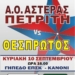 ΠΕΤΡΙΤΗΣ ΘΕΣΠΡΩΤΟΣ