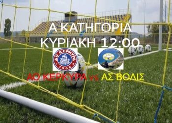 ΑΟΚ ΒΟΛΙΔΑ