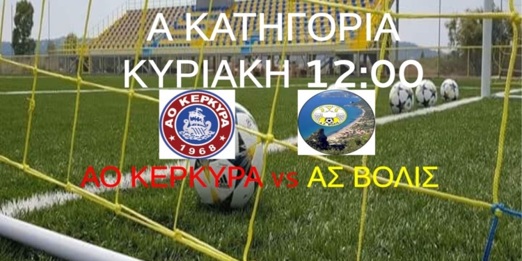 ΑΟΚ ΒΟΛΙΔΑ