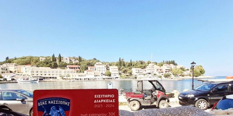 Κυκλοφόρησαν οι κάρτες διαρκείας του Δία Κασσιόπης