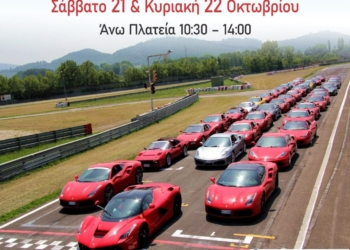 φεραρι