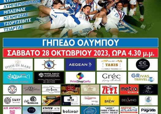 φιλανθρωπικος αγωνας