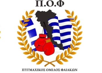 ΣΗΜΑ ΠΟΦ