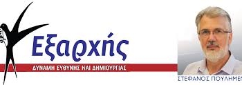 ΣΤΕΦΑΝΟΣ ΠΟΥΛΗΜΕΝΟΣ