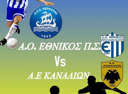 περουλαδες καναλια