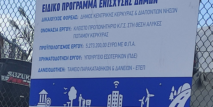 Ξεκινά η κατασκευή του Κλειστού Γυμναστηρίου στις Αλυκές