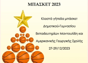 κερκυραικος μπασκετ