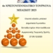 κερκυραικος μπασκετ