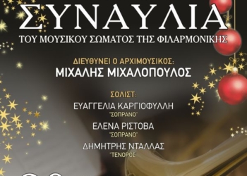 συναυλια