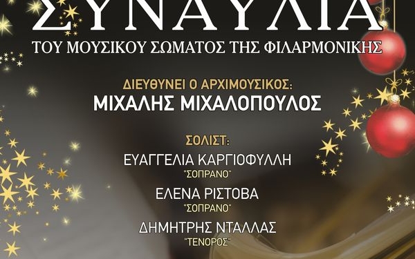 συναυλια