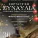 συναυλια