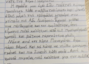 εκθεση μαθητη