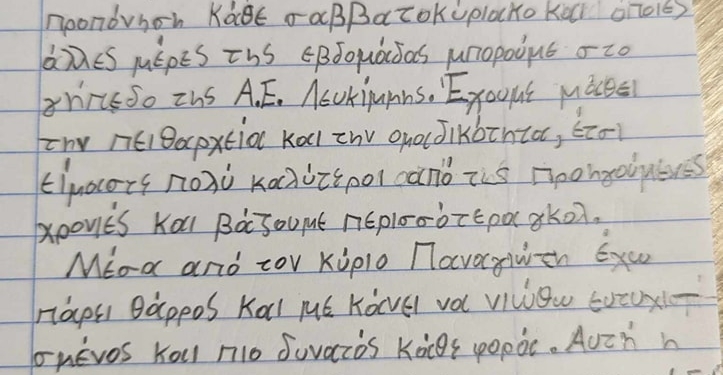 εκθεση μαθητη